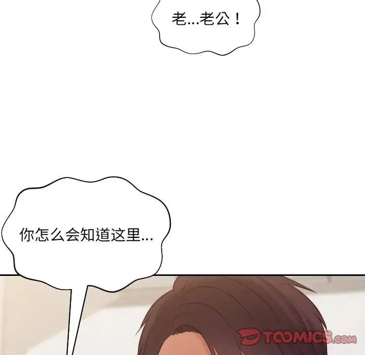 她的怪癖 第33話 第21页