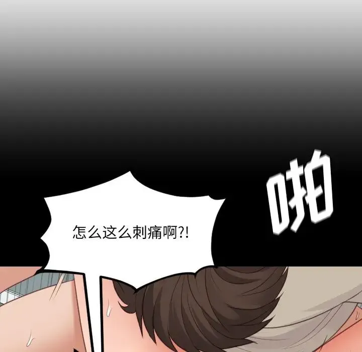 她的怪癖 第33話 第8页