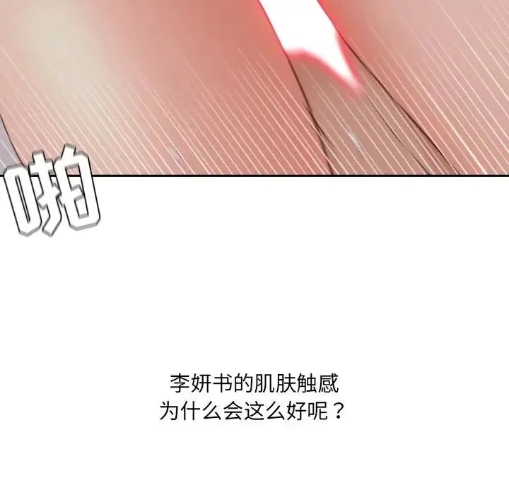 她的怪癖 第33話 第113页