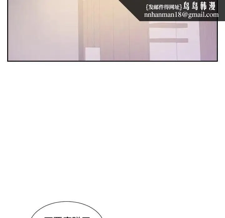 她的怪癖 第33話 第76页