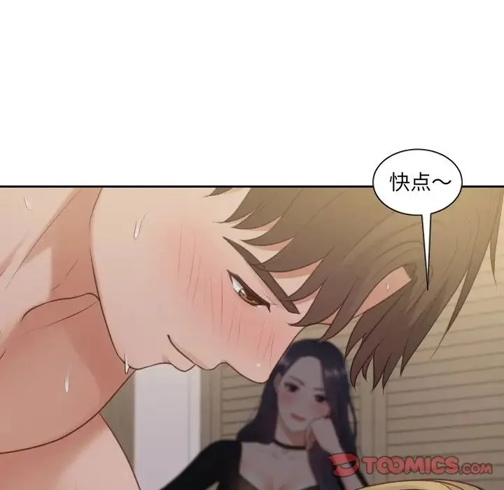 她的怪癖 第33話 第99页