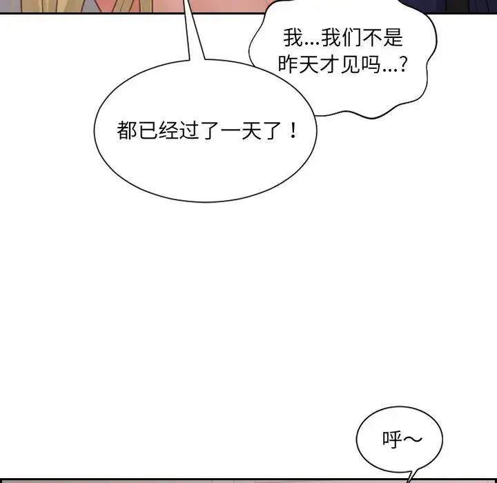 她的怪癖 第33話 第49页