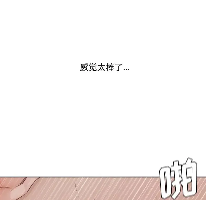 她的怪癖 第33話 第109页