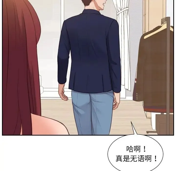 她的怪癖 第33話 第26页