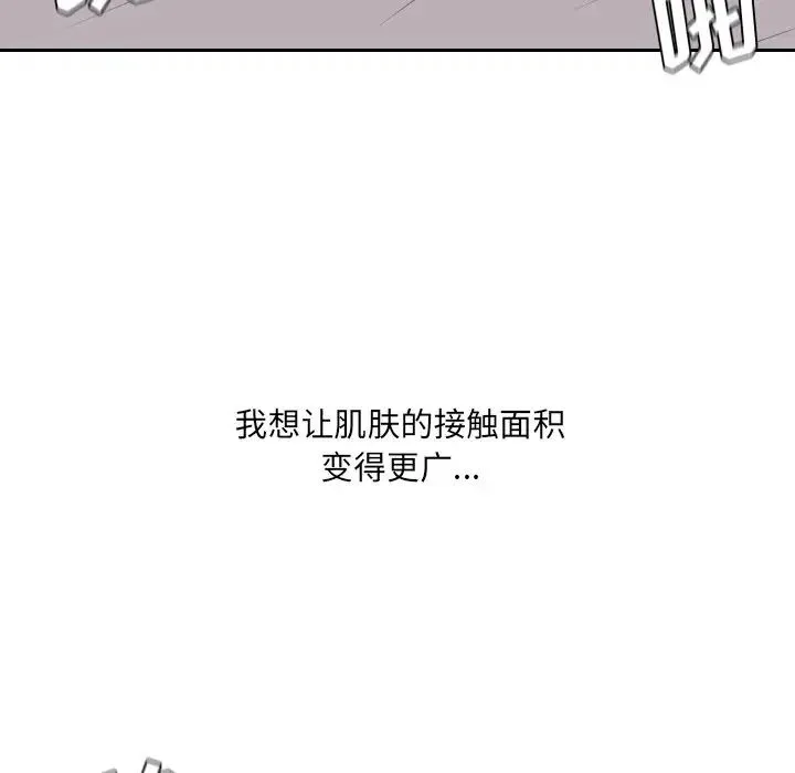 她的怪癖 第33話 第118页