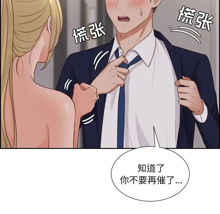 她的怪癖 第33話 第65页