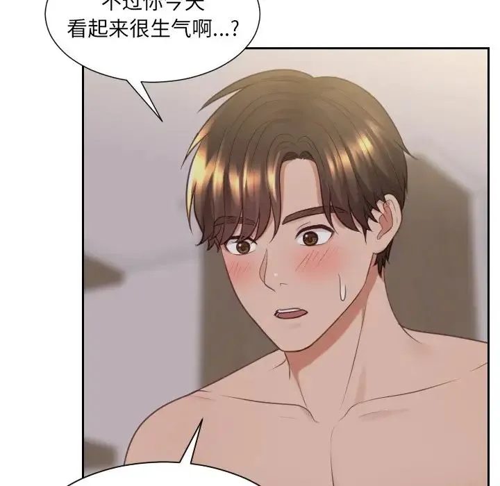 她的怪癖 第33話 第79页