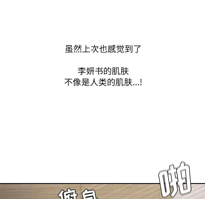 她的怪癖 第33話 第116页