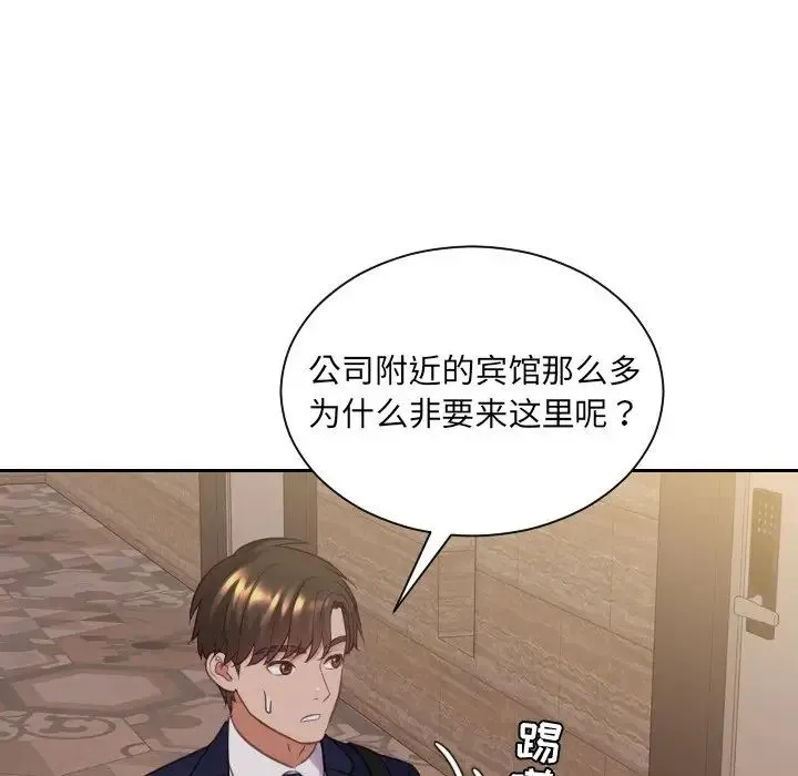 她的怪癖 第33話 第37页