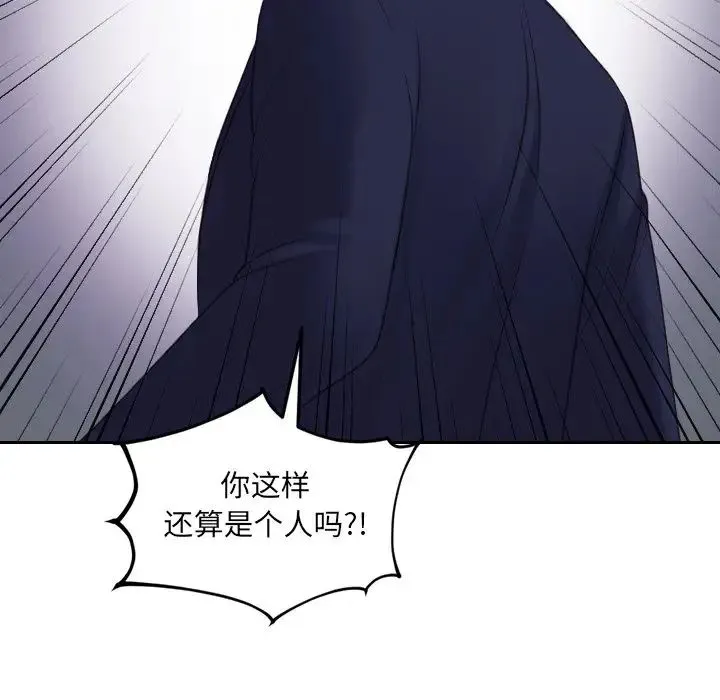 她的怪癖 第33話 第32页