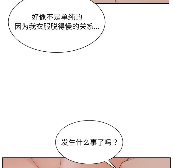 她的怪癖 第33話 第80页