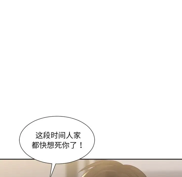 她的怪癖 第33話 第47页