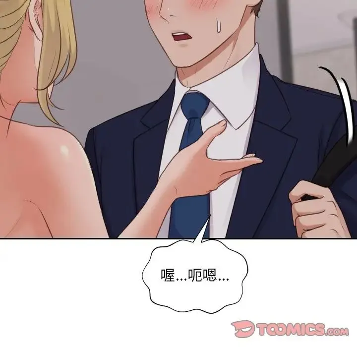 她的怪癖 第33話 第63页