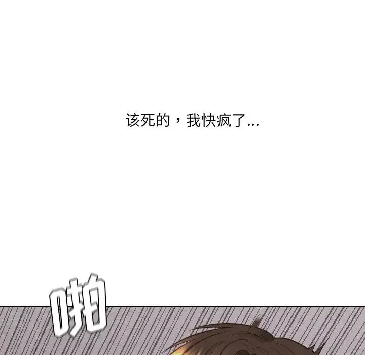 她的怪癖 第33話 第107页