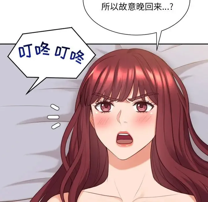 她的怪癖 第33話 第13页