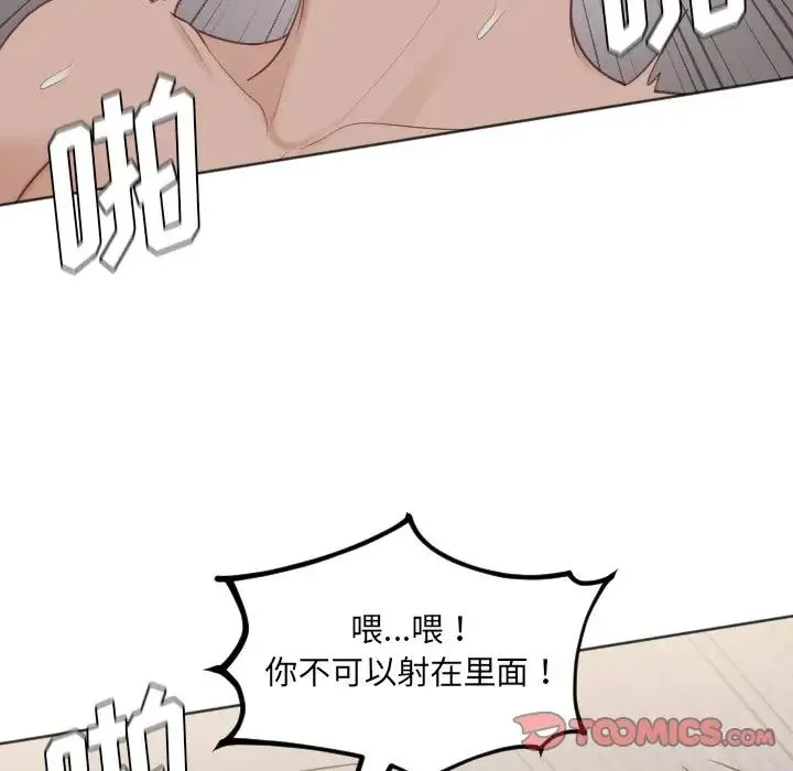 她的怪癖 第33話 第141页