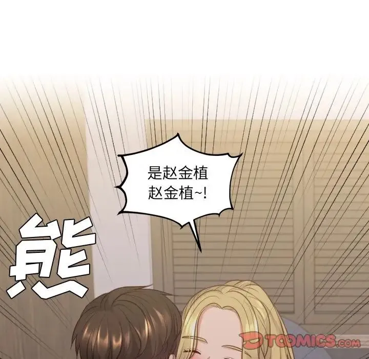 她的怪癖 第33話 第45页