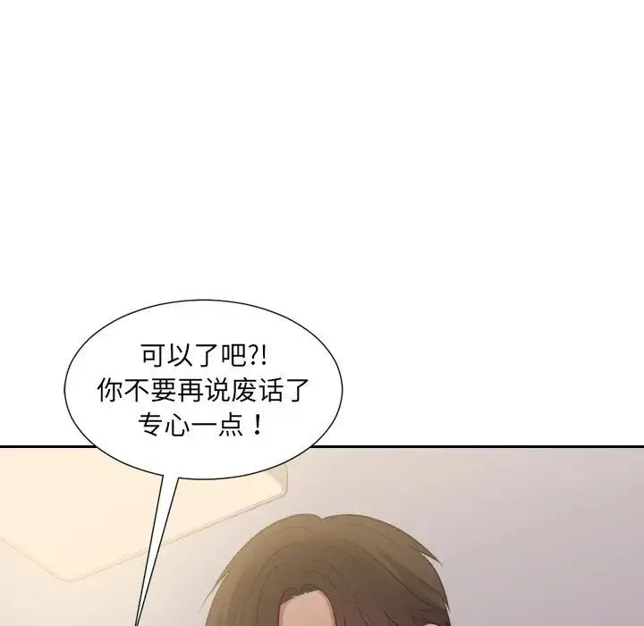 她的怪癖 第33話 第84页