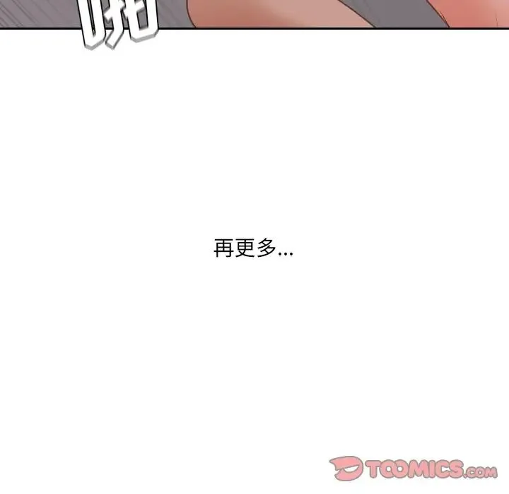 她的怪癖 第33話 第123页