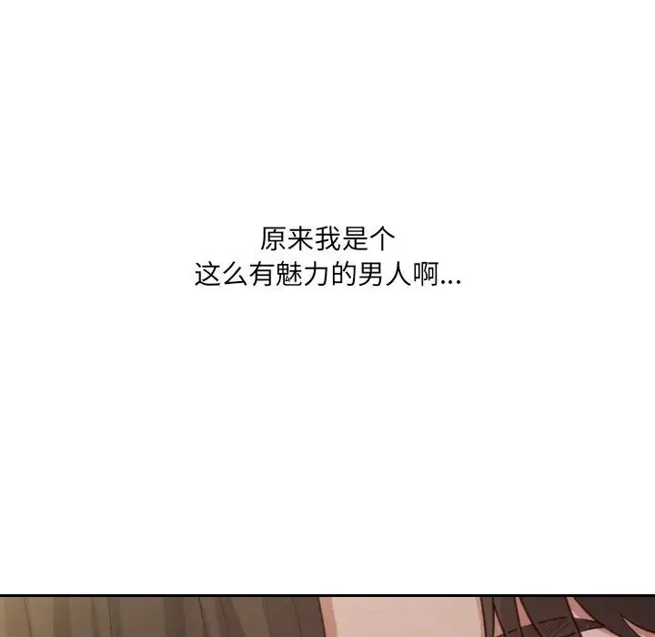 她的怪癖 第33話 第86页