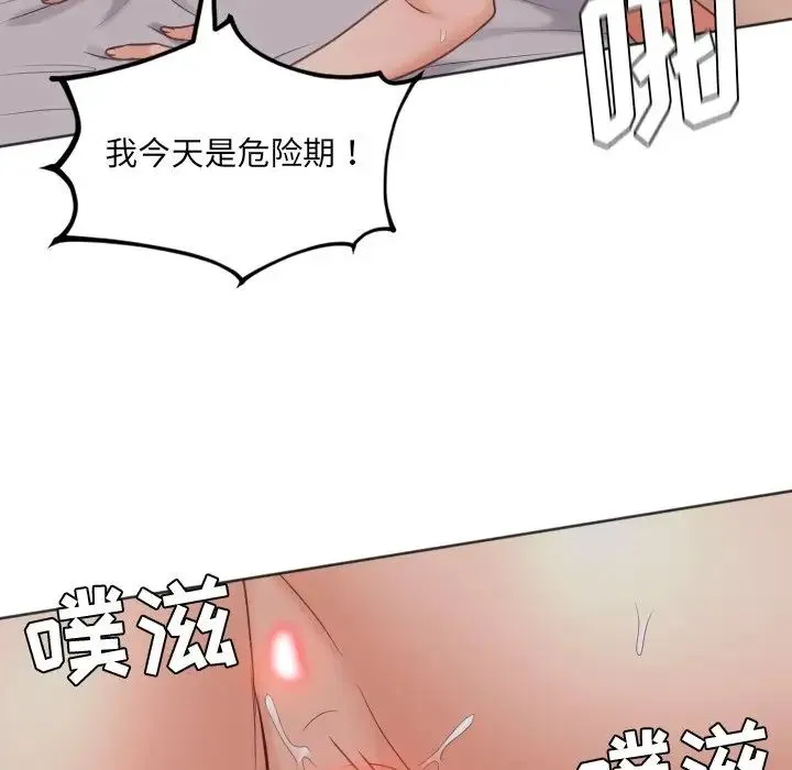 她的怪癖 第33話 第143页