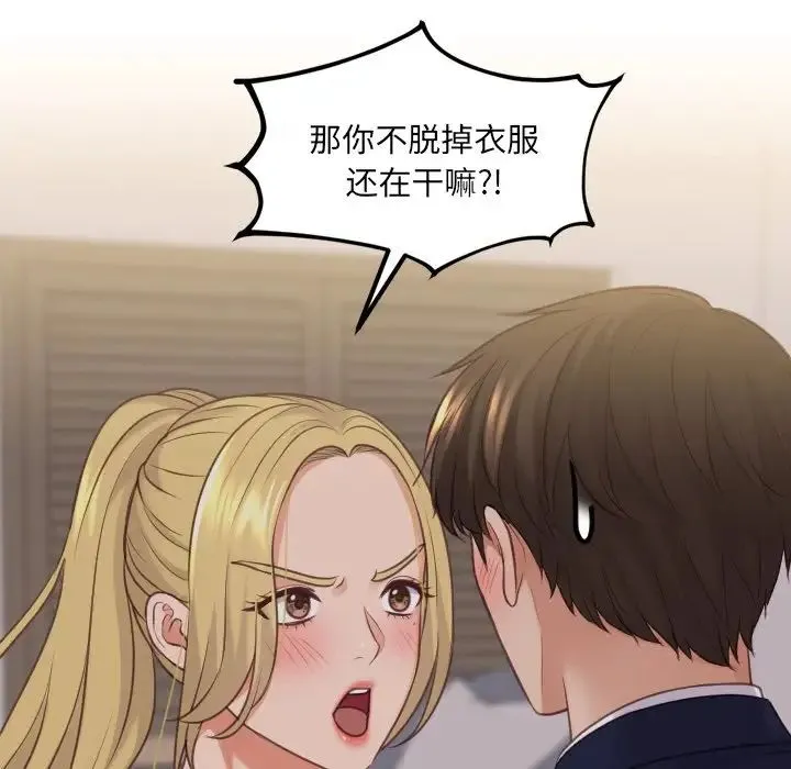 她的怪癖 第33話 第60页