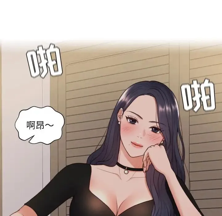 她的怪癖 第33話 第103页