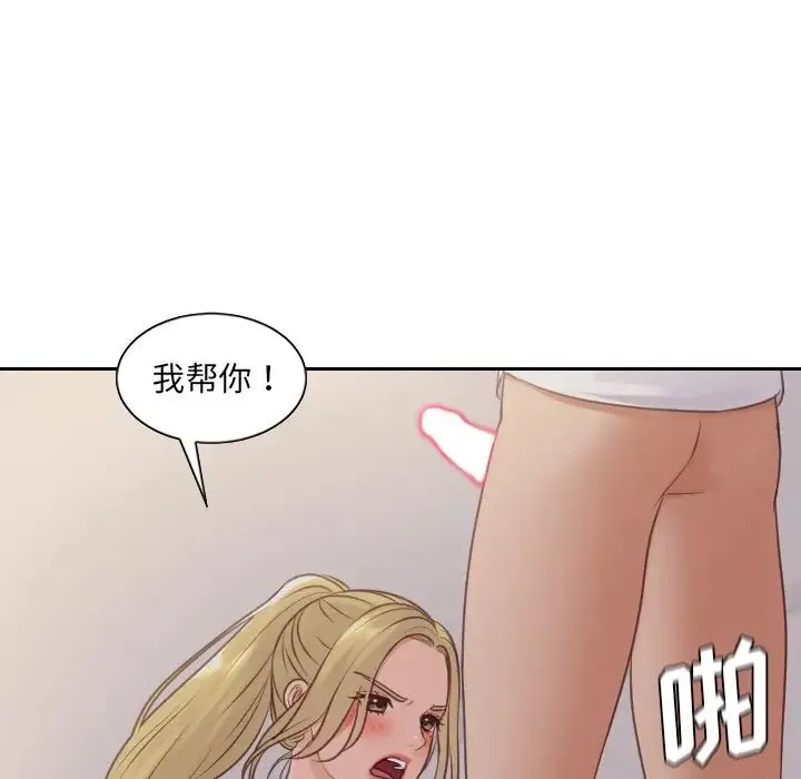 她的怪癖 第33話 第68页