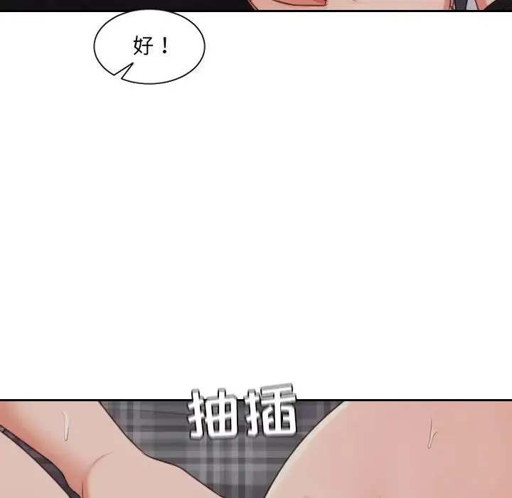 她的怪癖 第33話 第132页