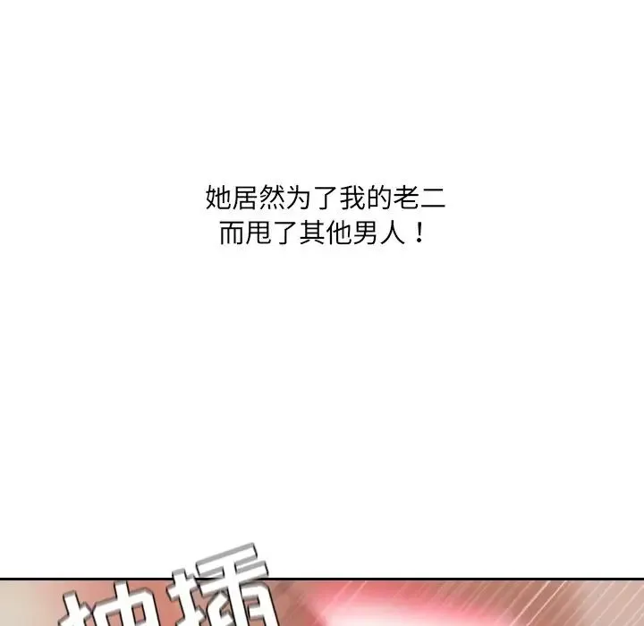 她的怪癖 第33話 第88页