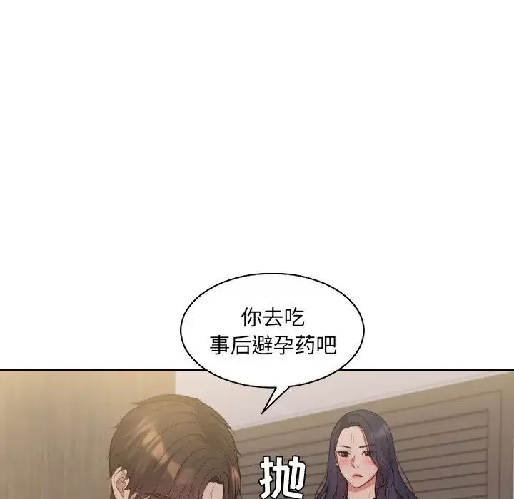 她的怪癖 第33話 第145页