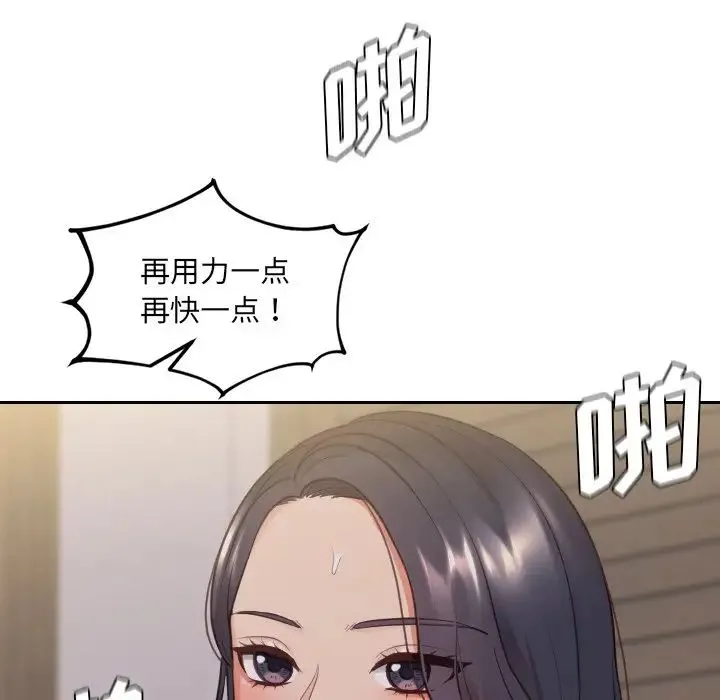 她的怪癖 第33話 第130页