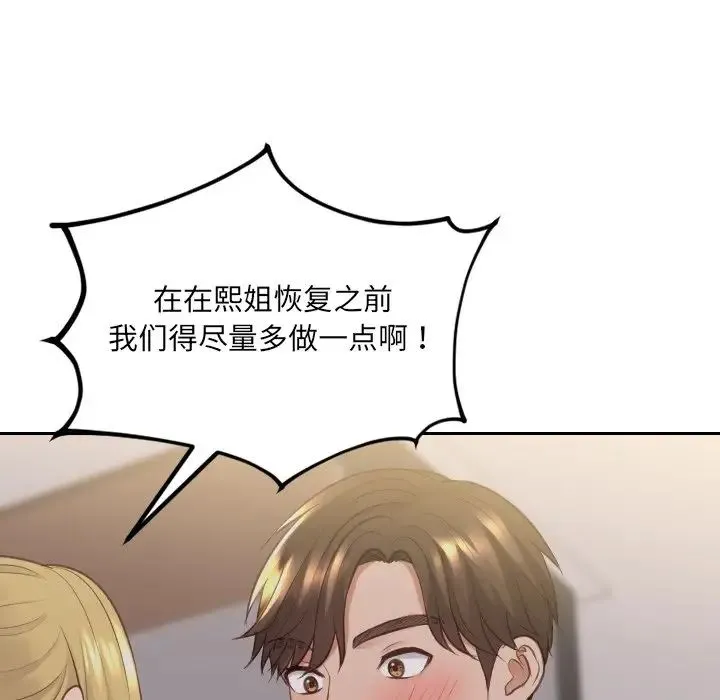 她的怪癖 第33話 第62页