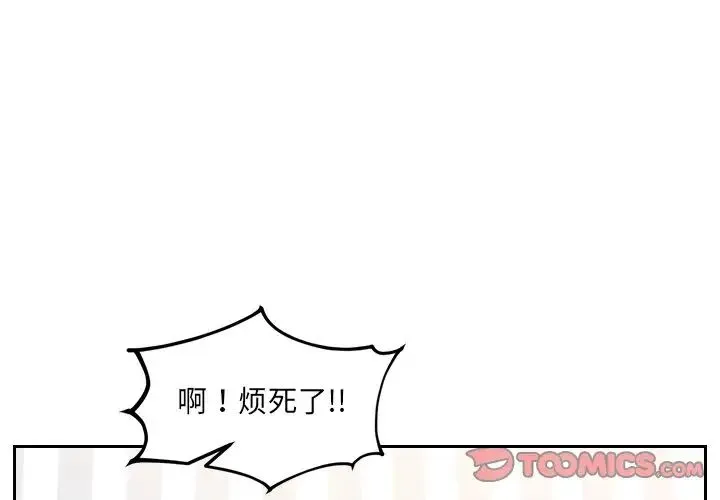 她的怪癖 第33話 第3页