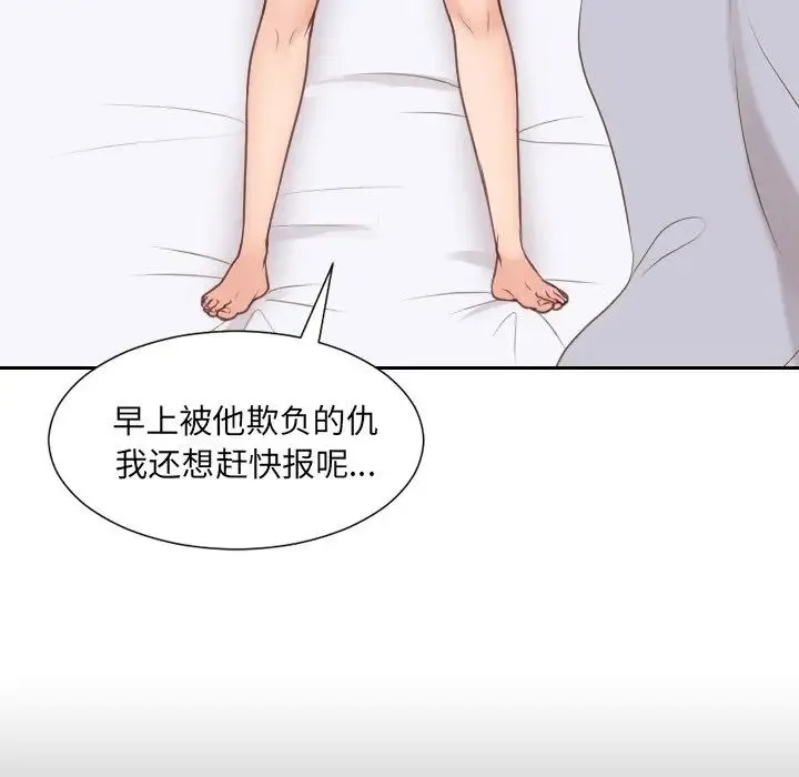 她的怪癖 第33話 第7页