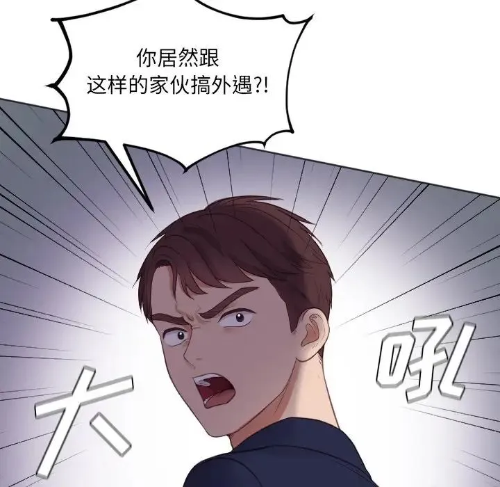 她的怪癖 第33話 第31页