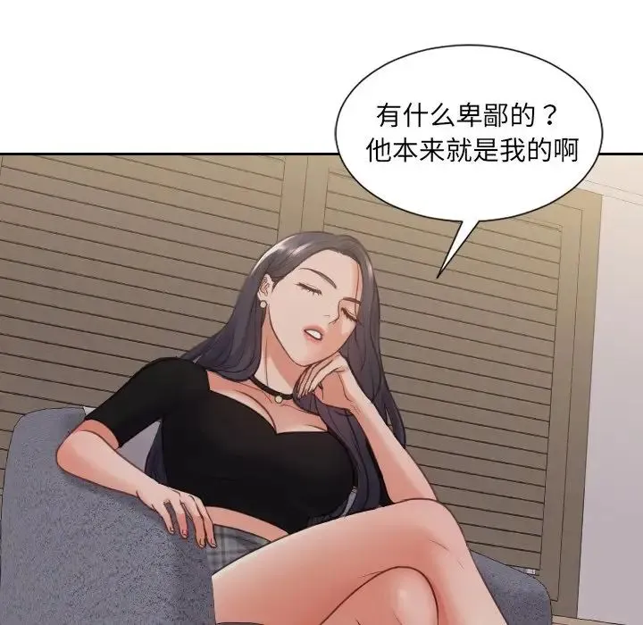 她的怪癖 第33話 第56页
