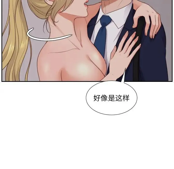 她的怪癖 第33話 第59页