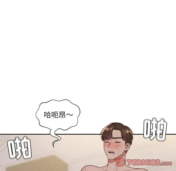 她的怪癖 第33話 第105页
