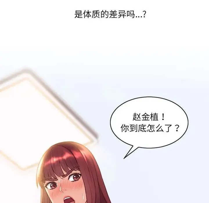 她的怪癖 第37話 第136页