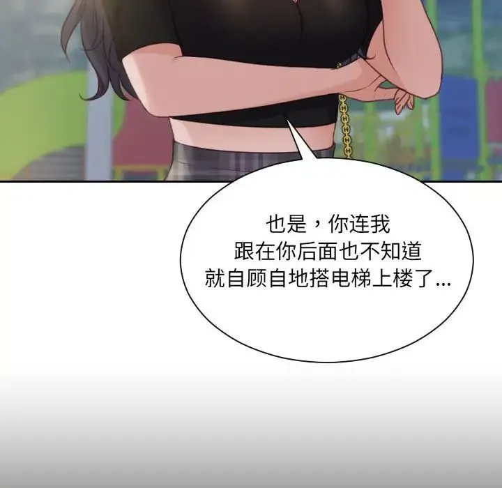 她的怪癖 第37話 第12页