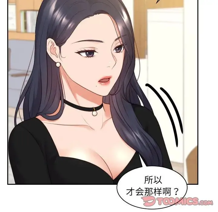 她的怪癖 第37話 第93页