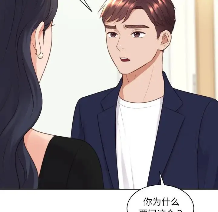 她的怪癖 第37話 第91页