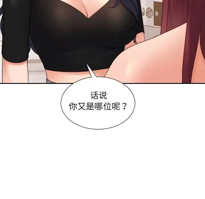 她的怪癖 第37話 第168页