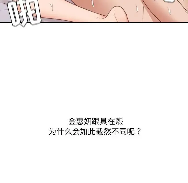 她的怪癖 第37話 第131页