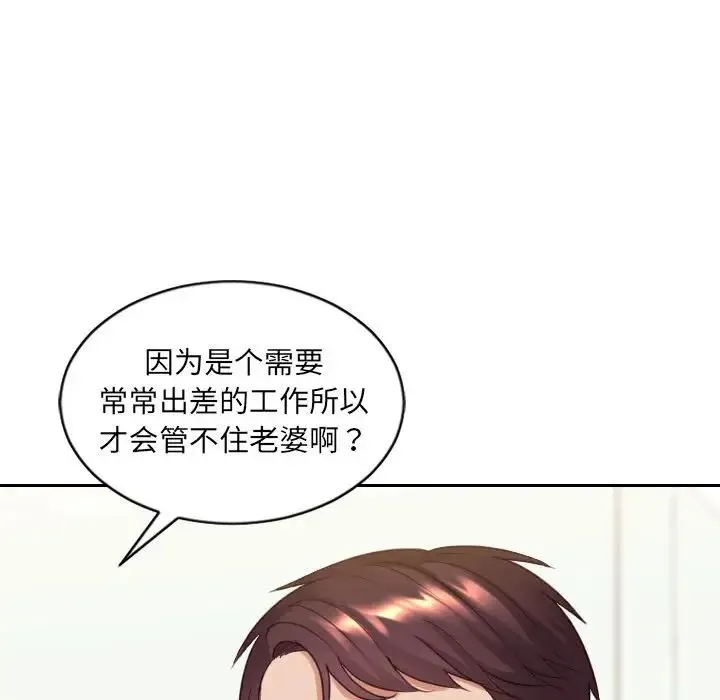她的怪癖 第37話 第94页