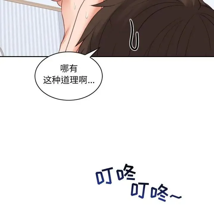 她的怪癖 第37話 第142页