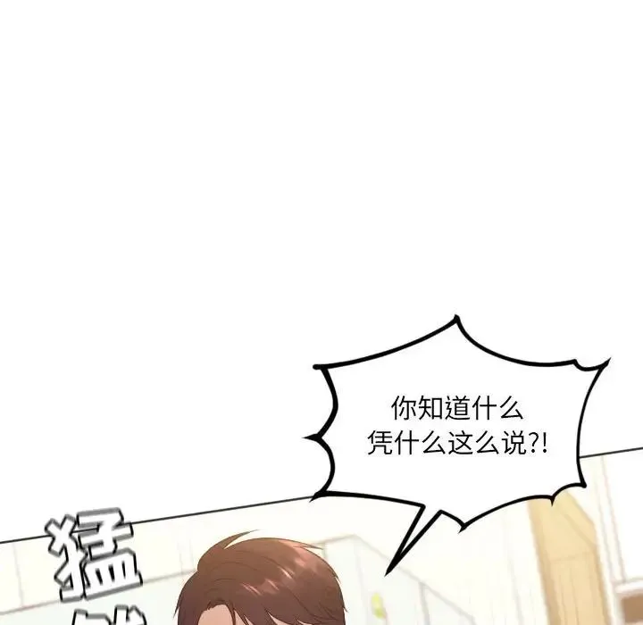 她的怪癖 第37話 第96页