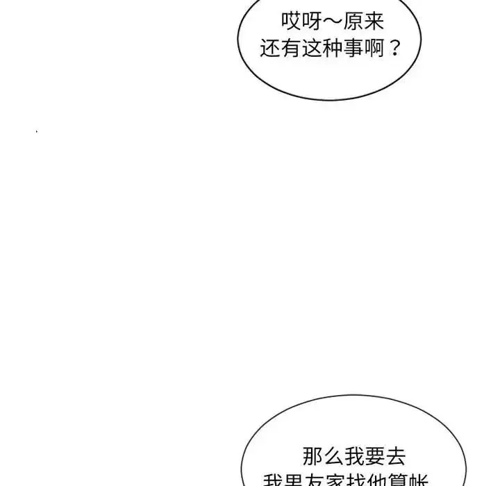 她的怪癖 第37話 第110页