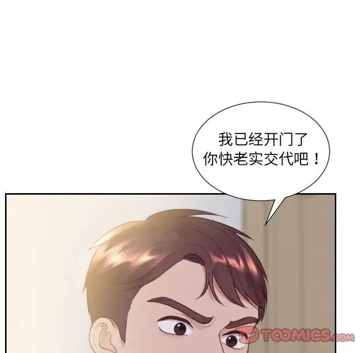 她的怪癖 第37話 第69页